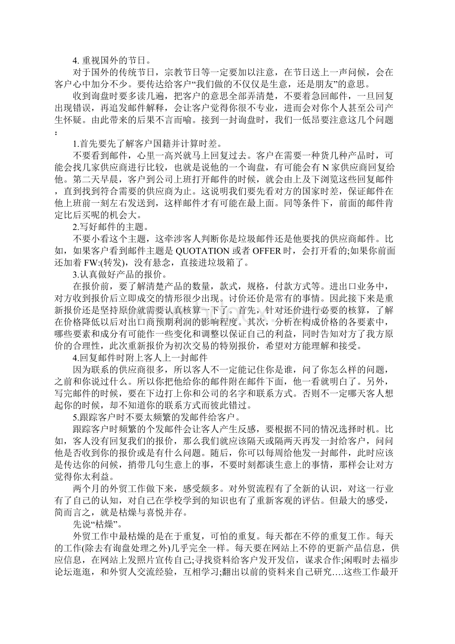 外贸暑假社会实践报告Word格式文档下载.docx_第2页