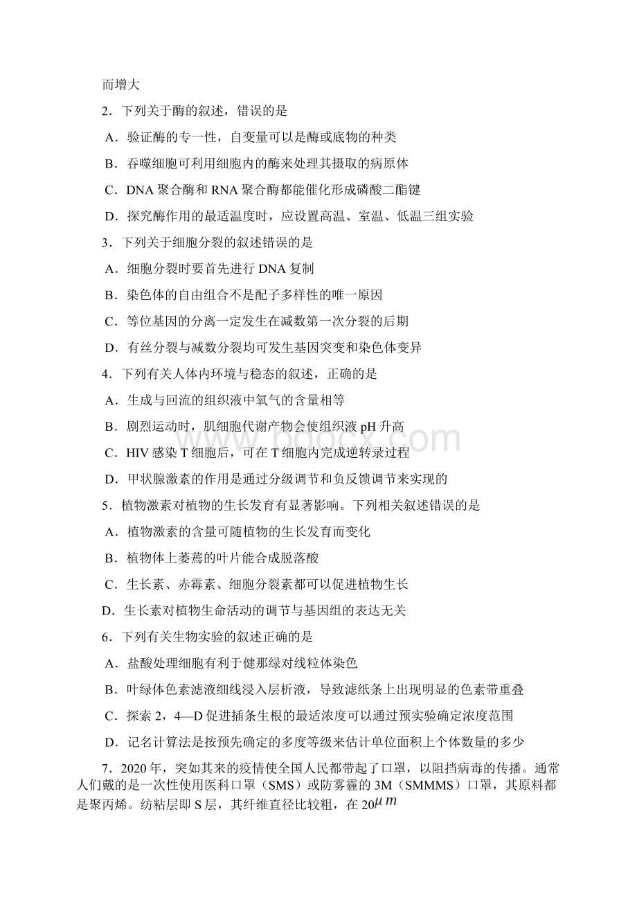 河南省开封市届高三第三次模拟考试理科综合试题Word格式.docx_第2页