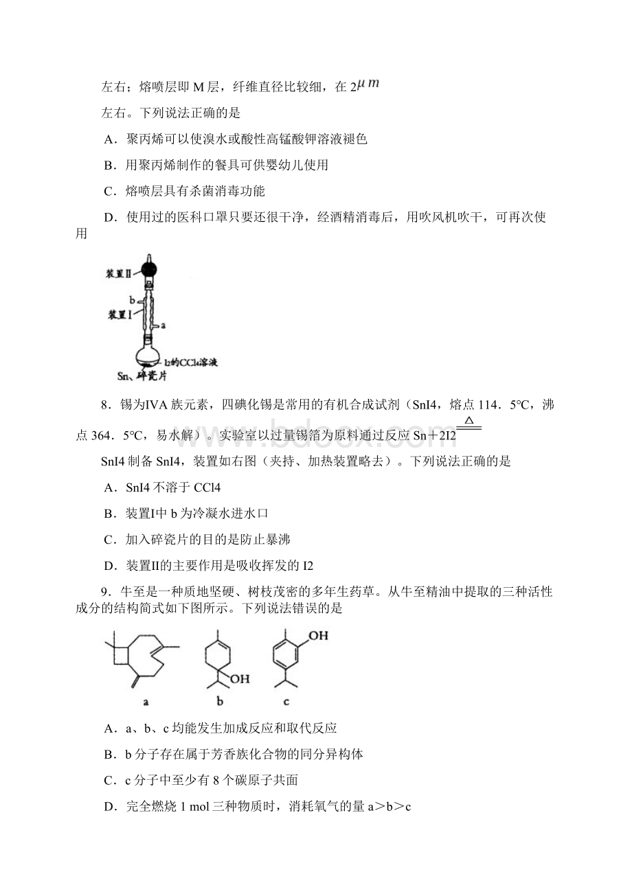 河南省开封市届高三第三次模拟考试理科综合试题Word格式.docx_第3页