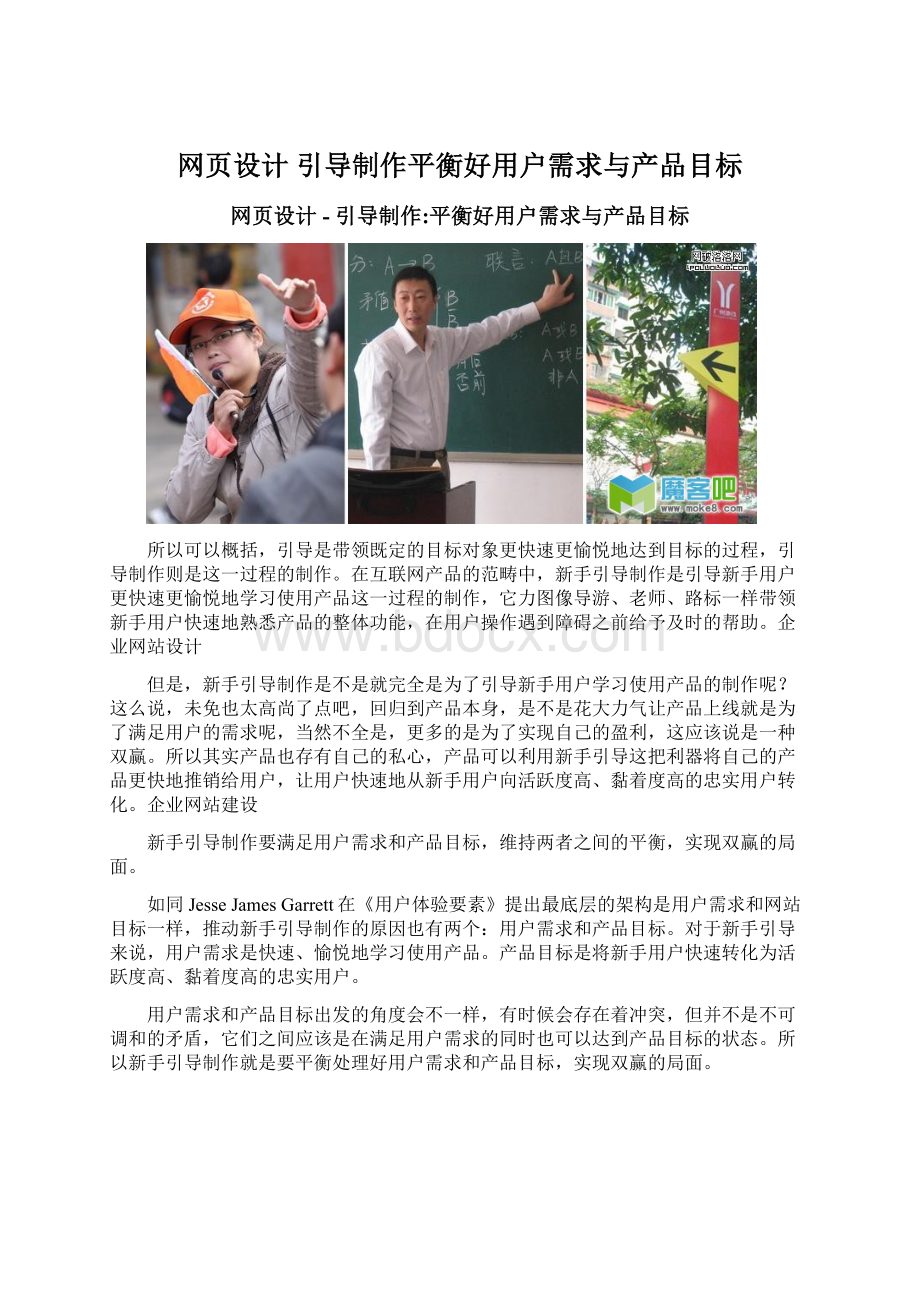 网页设计引导制作平衡好用户需求与产品目标Word文件下载.docx_第1页