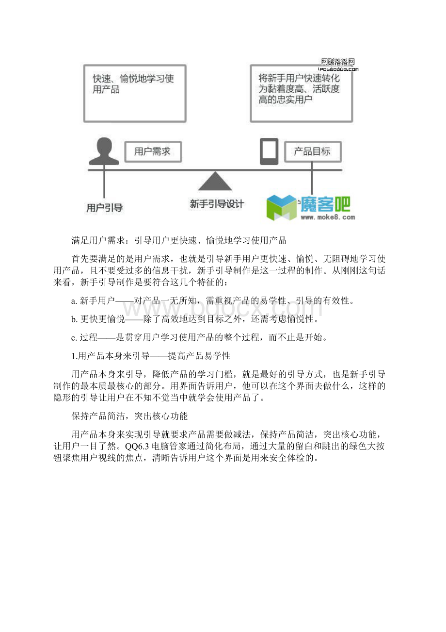 网页设计引导制作平衡好用户需求与产品目标Word文件下载.docx_第2页