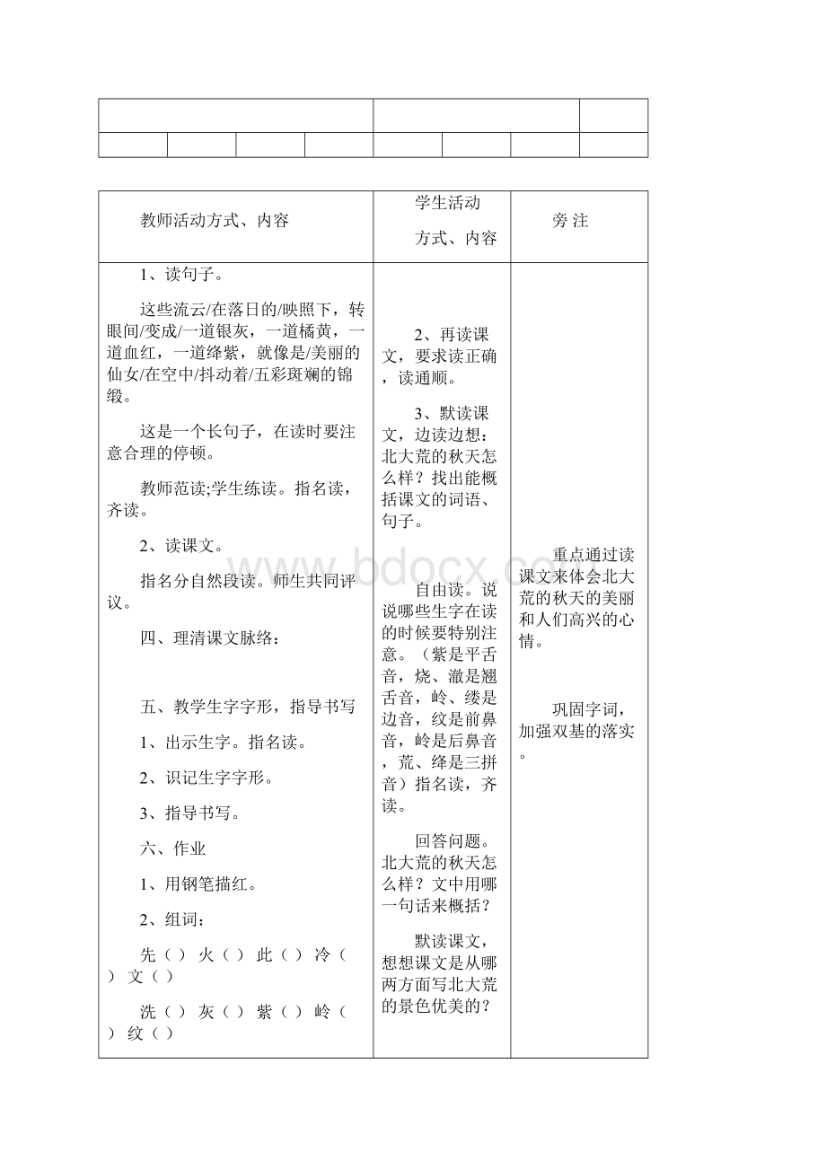 苏教版第5册语文 第二单元电子教案Word格式文档下载.docx_第2页