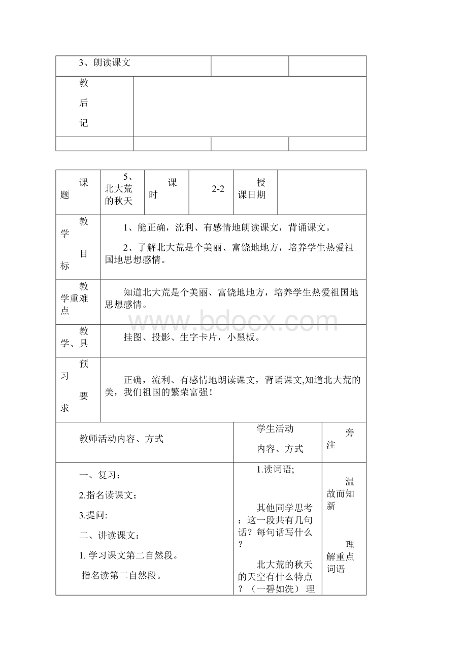 苏教版第5册语文 第二单元电子教案.docx_第3页