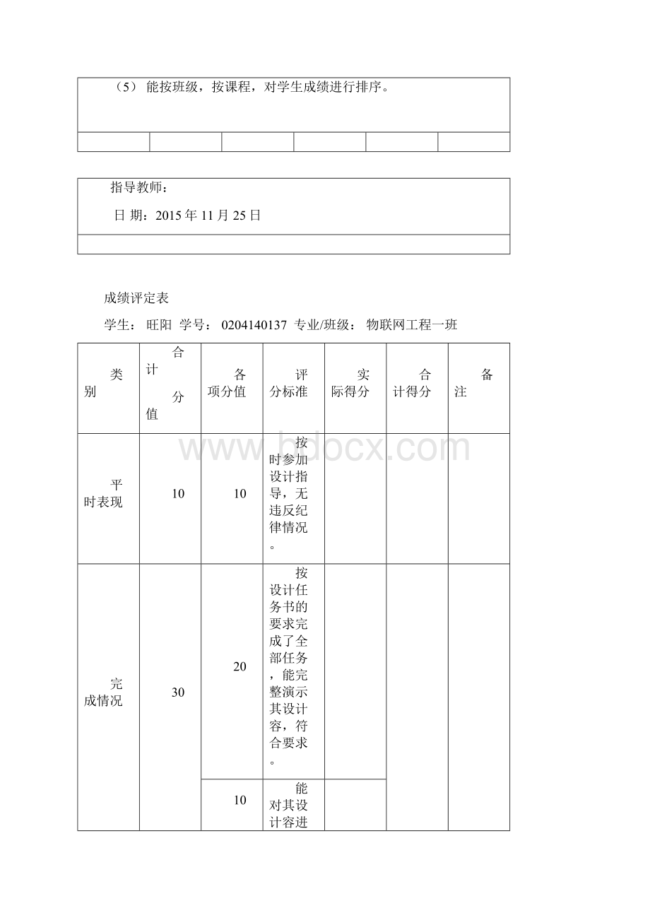 学生成绩信息管理系统Word文档格式.docx_第2页