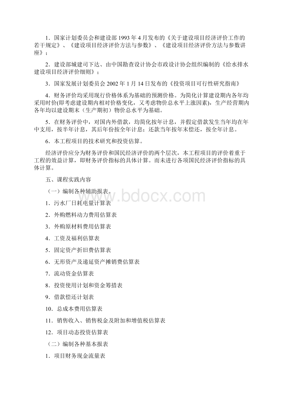 水工程经济课程设计.docx_第3页