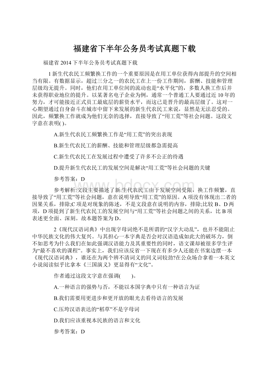 福建省下半年公务员考试真题下载.docx