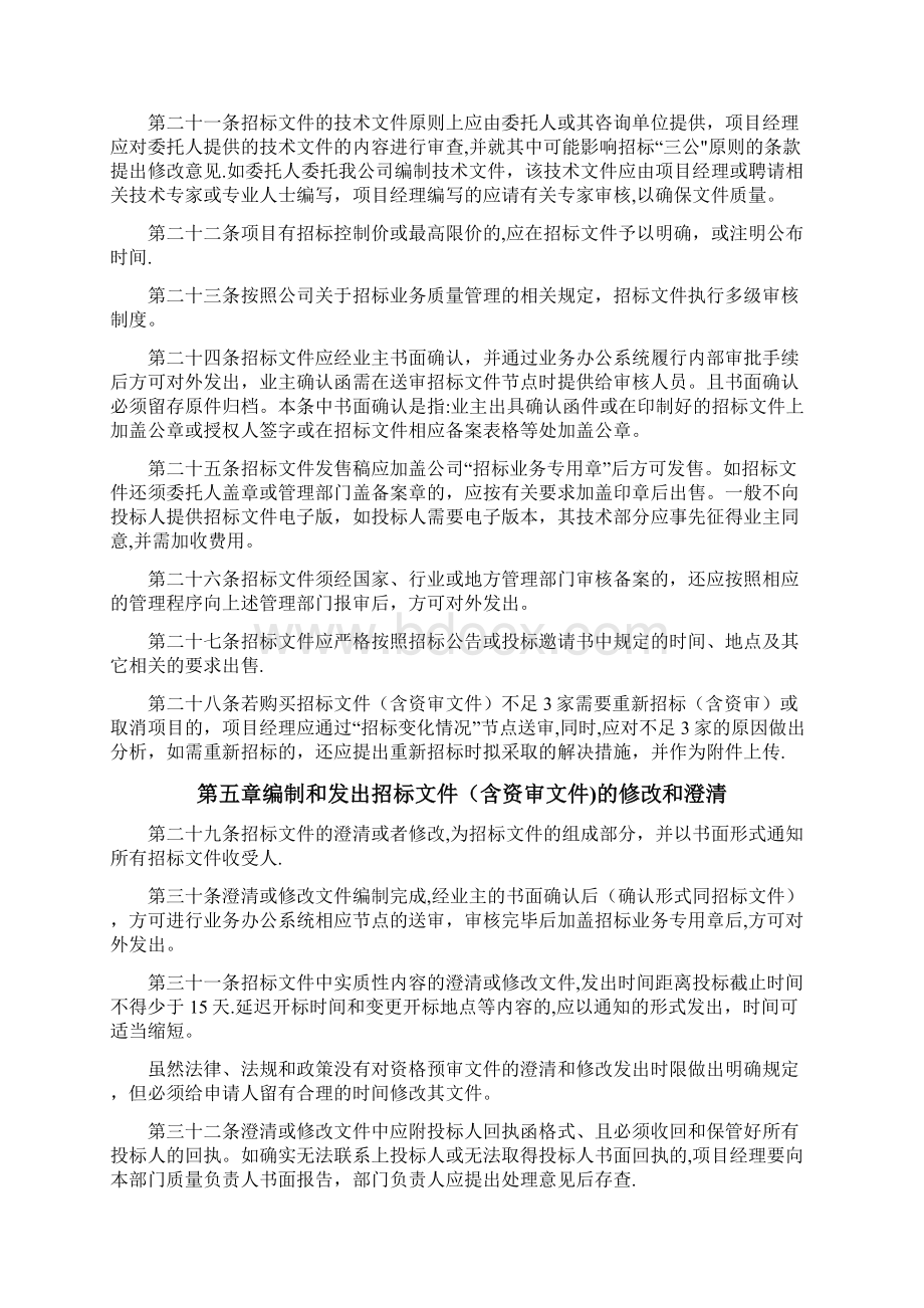 招标代理的质量的控制规章制度.docx_第3页