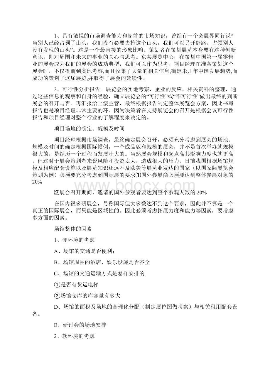 博览会活动策划书.docx_第2页