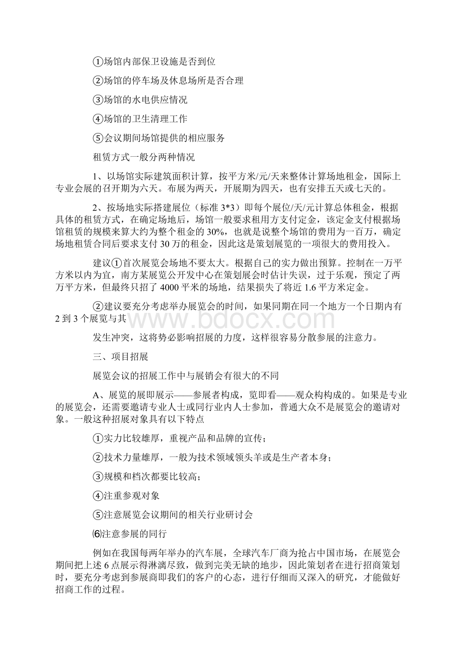 博览会活动策划书.docx_第3页