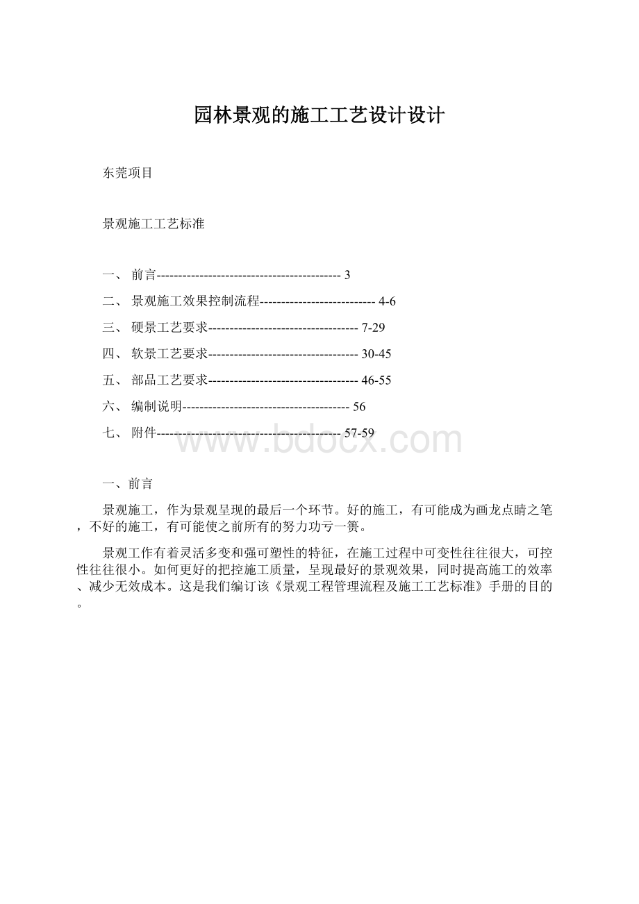 园林景观的施工工艺设计设计.docx_第1页