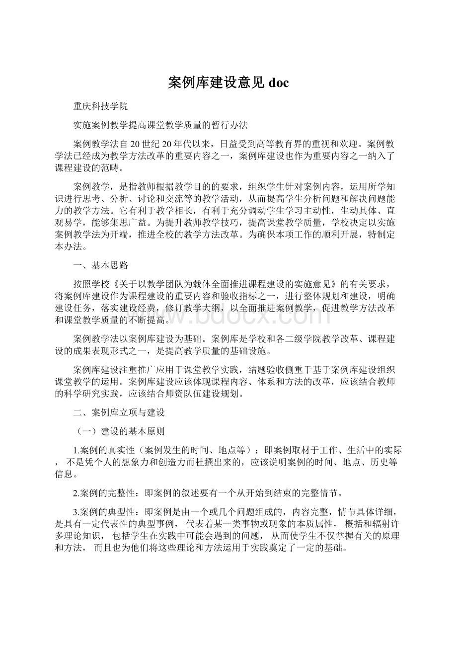 案例库建设意见docWord下载.docx