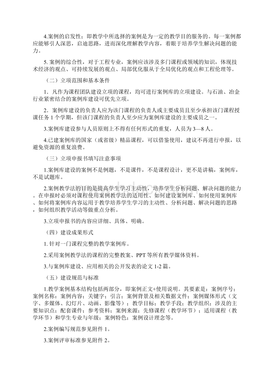 案例库建设意见doc.docx_第2页