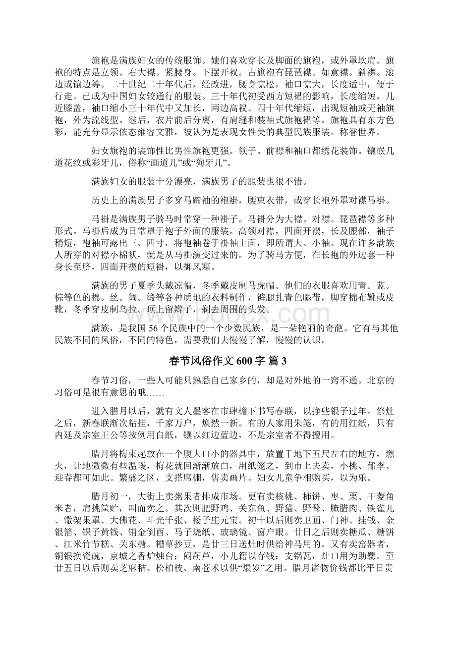 关于春节风俗作文600字合集8篇.docx_第2页