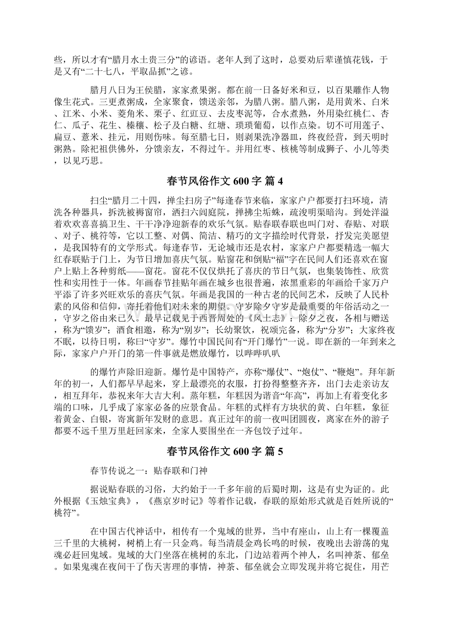 关于春节风俗作文600字合集8篇.docx_第3页