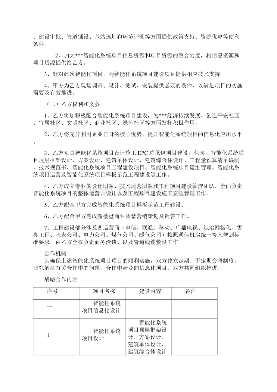 智能化规划项目工程组织合作框架合约协议书.docx_第2页