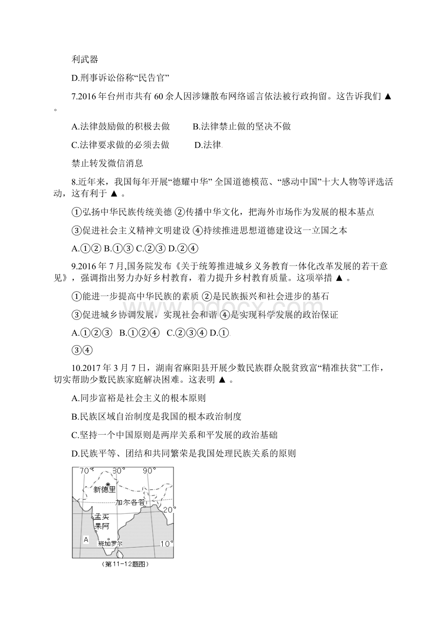 浙江省台州市届九年级政治下学期第一次月考试题.docx_第2页