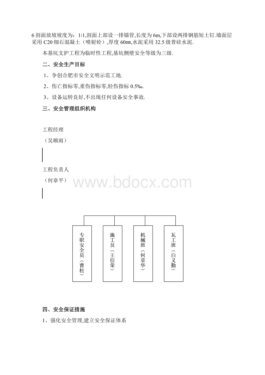 淝南家园#地下车库基坑支护工程项目安全施工措施Word格式文档下载.docx_第2页