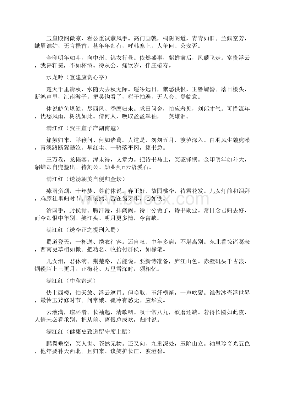 辛弃疾词集赏析十首辛弃疾词集Word下载.docx_第2页