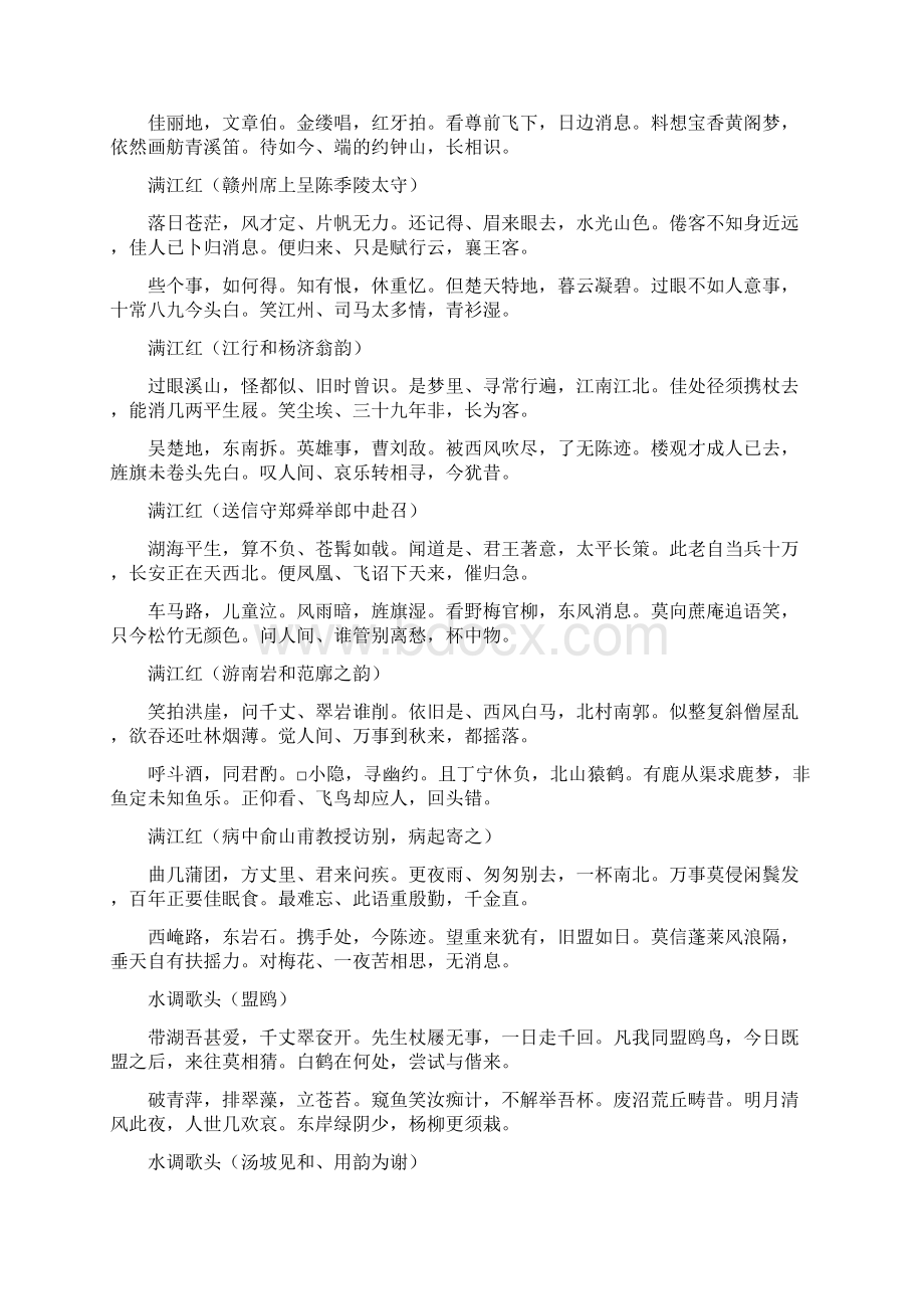 辛弃疾词集赏析十首辛弃疾词集Word下载.docx_第3页