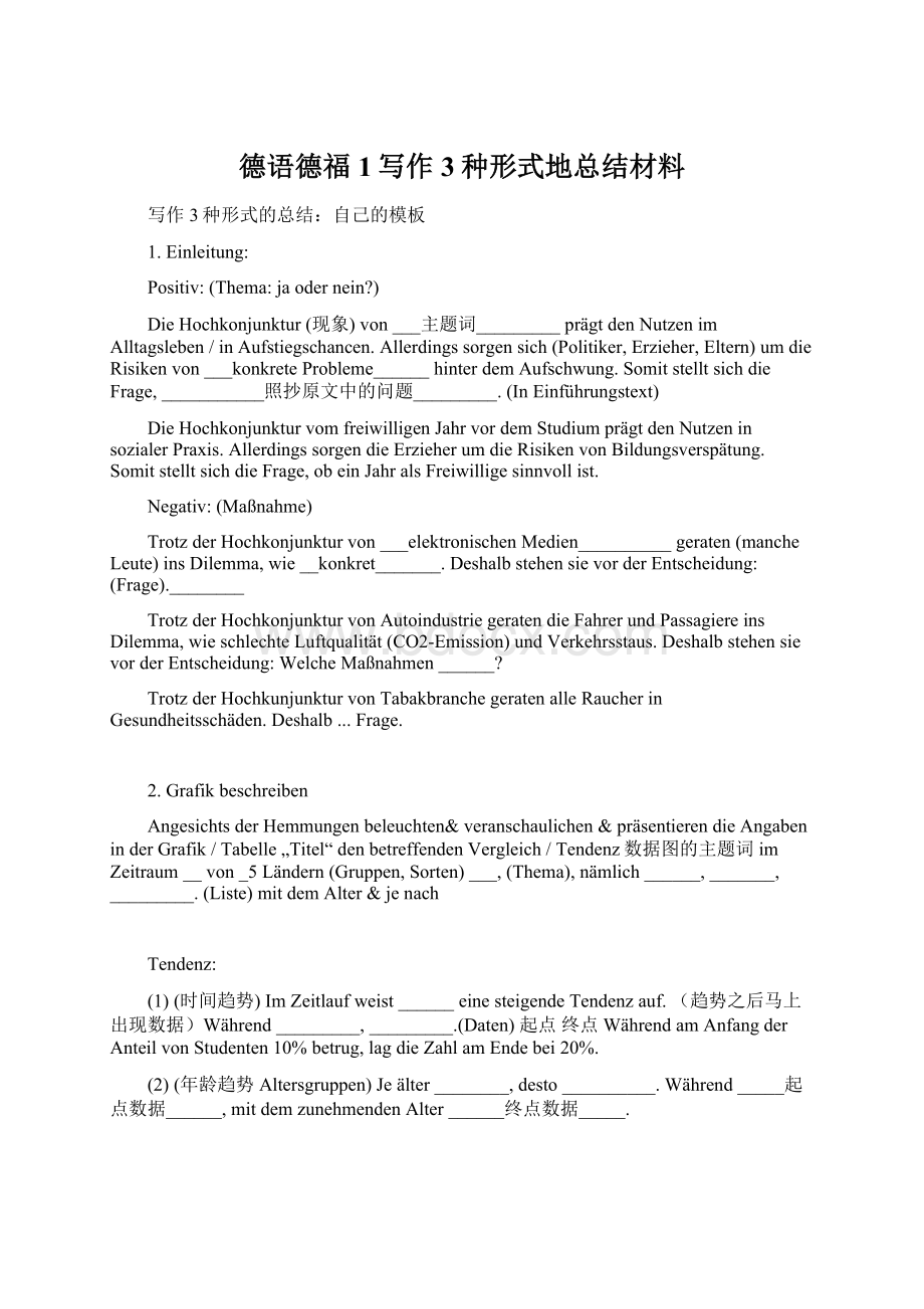 德语德福1写作3种形式地总结材料.docx_第1页