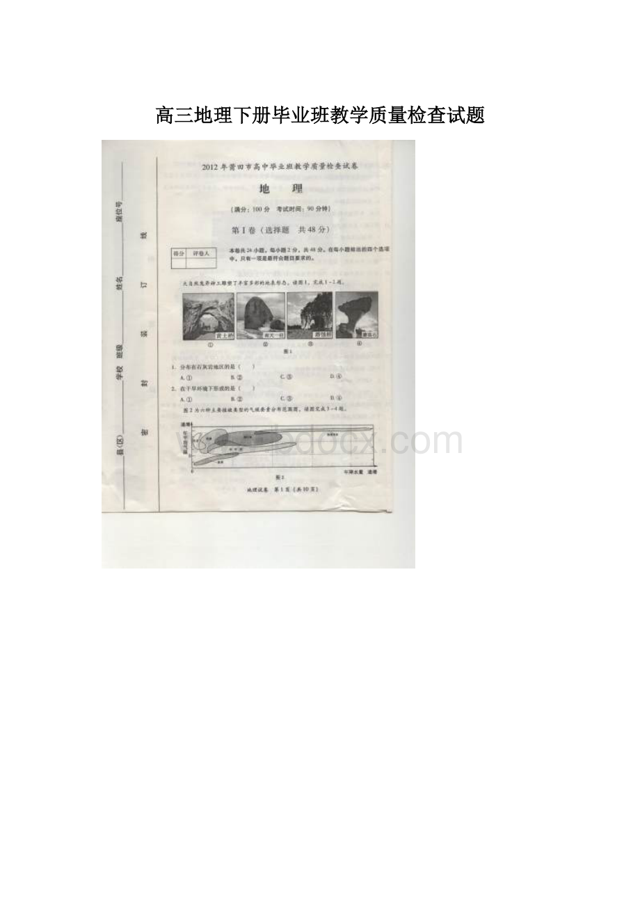 高三地理下册毕业班教学质量检查试题Word格式文档下载.docx_第1页