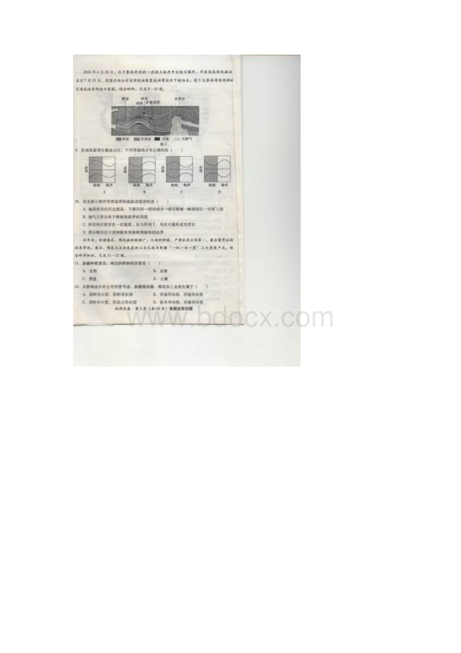 高三地理下册毕业班教学质量检查试题Word格式文档下载.docx_第3页