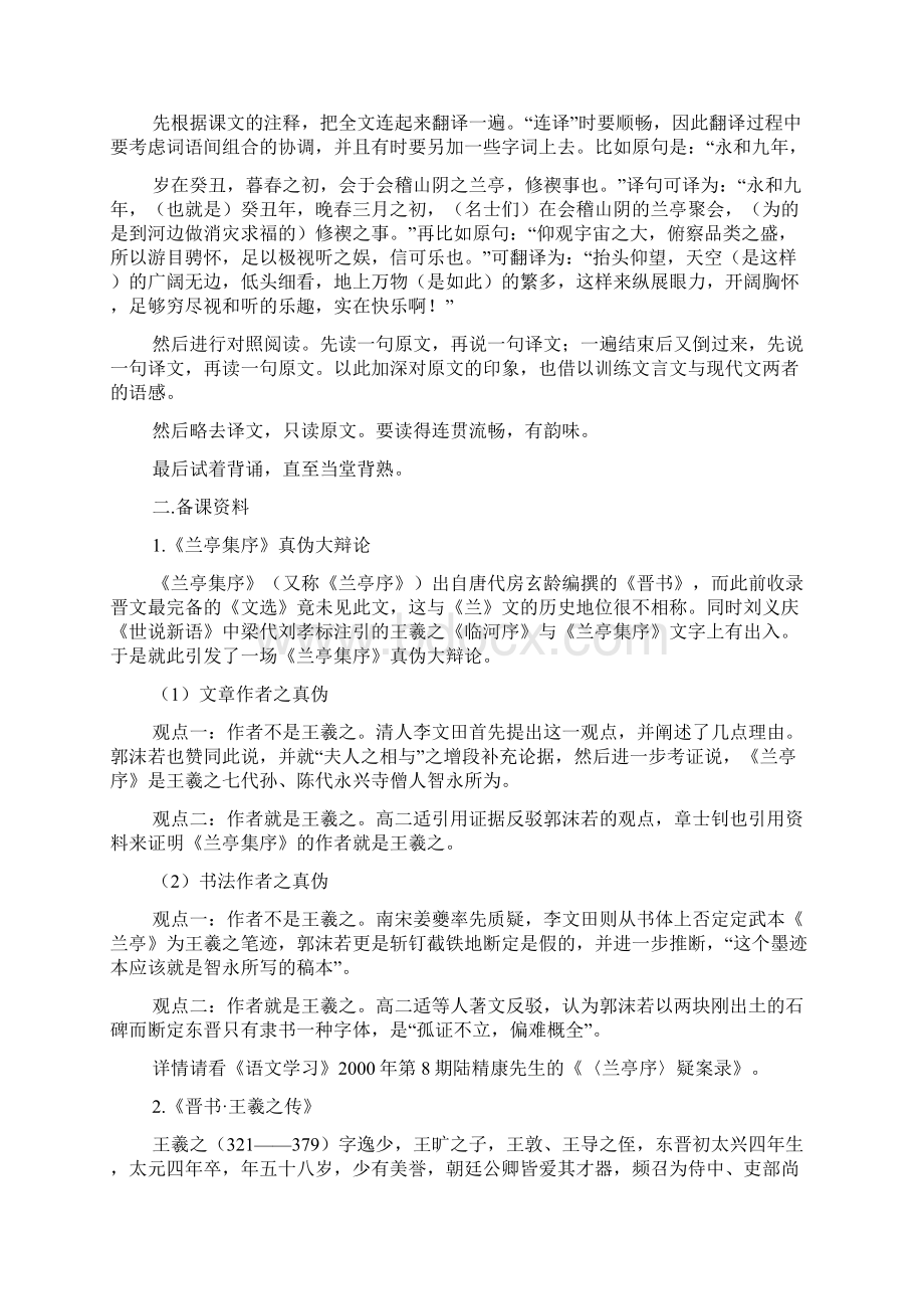 《兰亭集序》自读教案1.docx_第2页