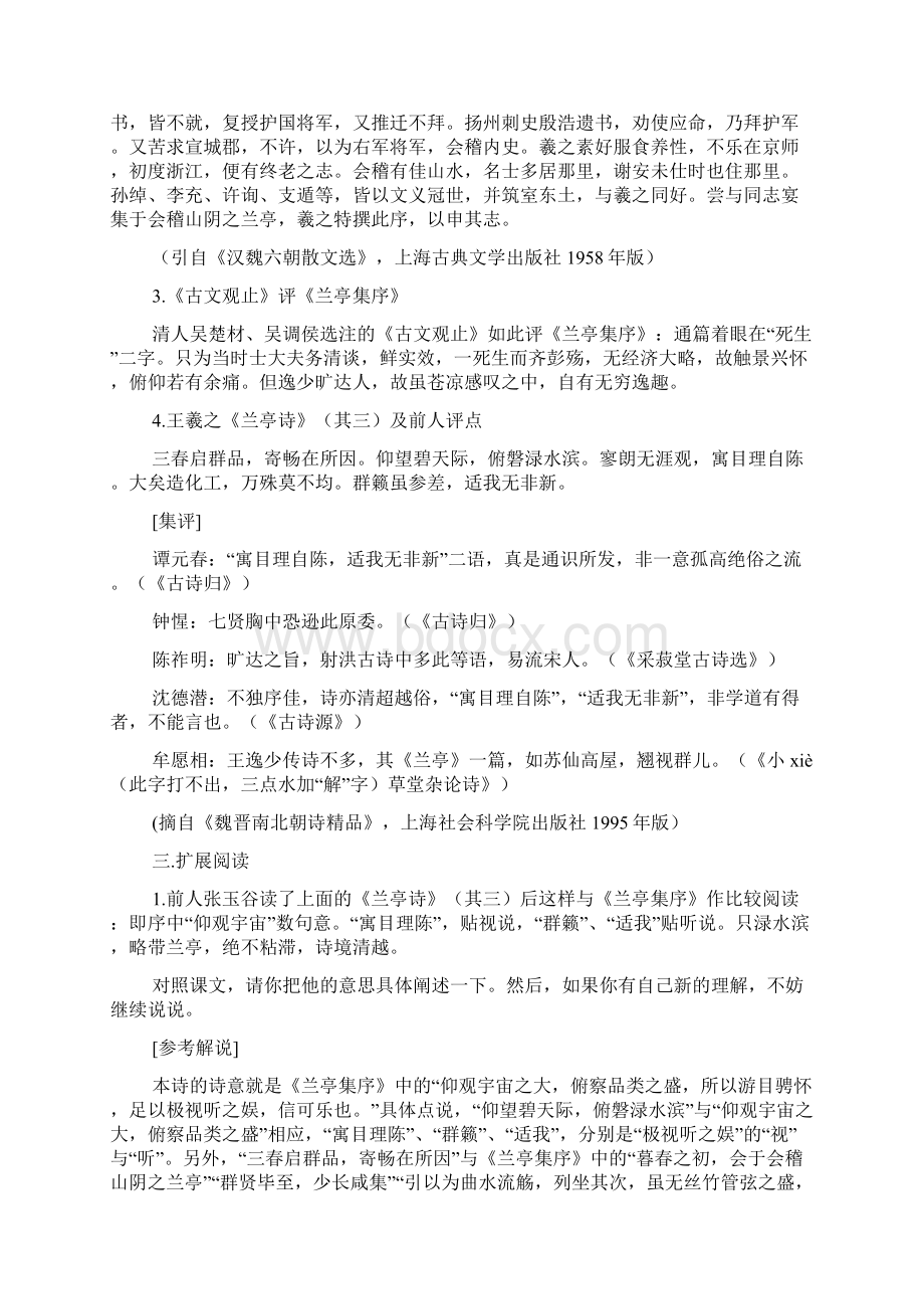 《兰亭集序》自读教案1文档格式.docx_第3页