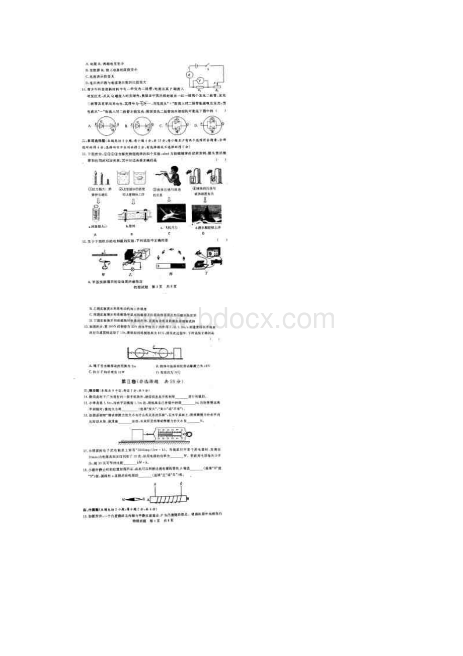 届山东省东昌府区九年级第一次模拟考试物理试题图片文档格式.docx_第2页