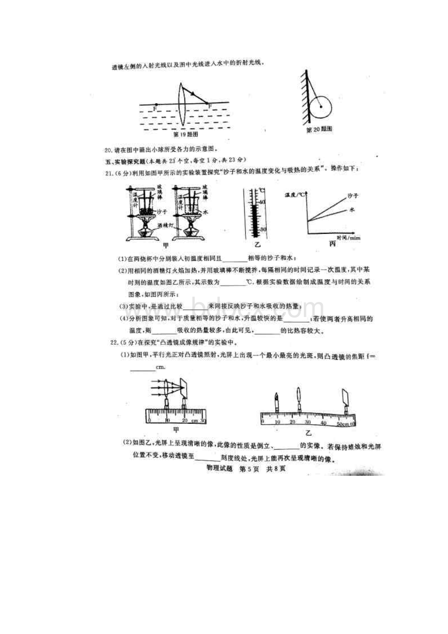 届山东省东昌府区九年级第一次模拟考试物理试题图片文档格式.docx_第3页