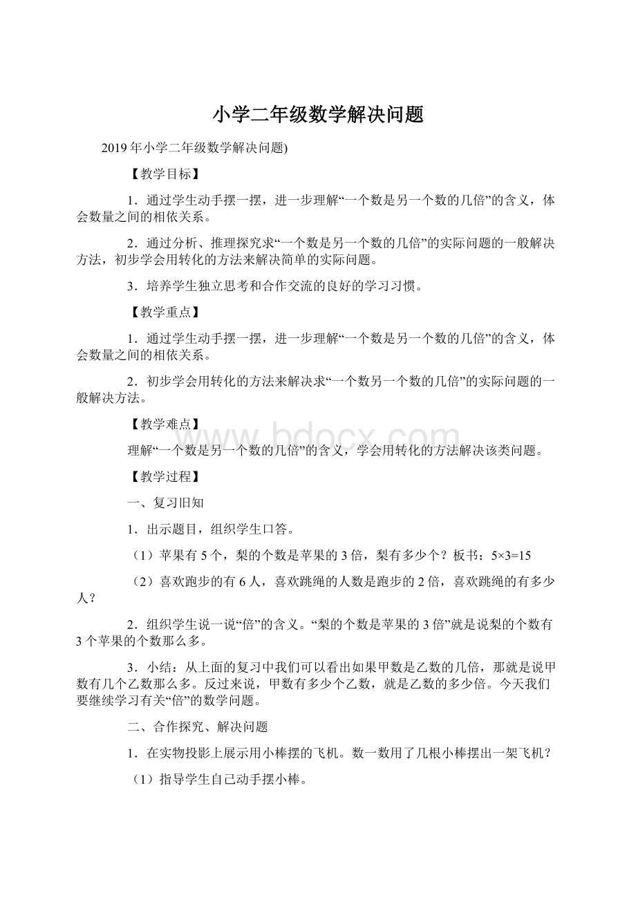 小学二年级数学解决问题.docx_第1页