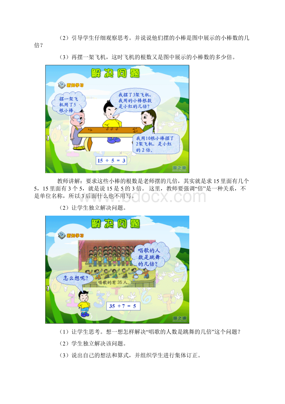 小学二年级数学解决问题.docx_第2页