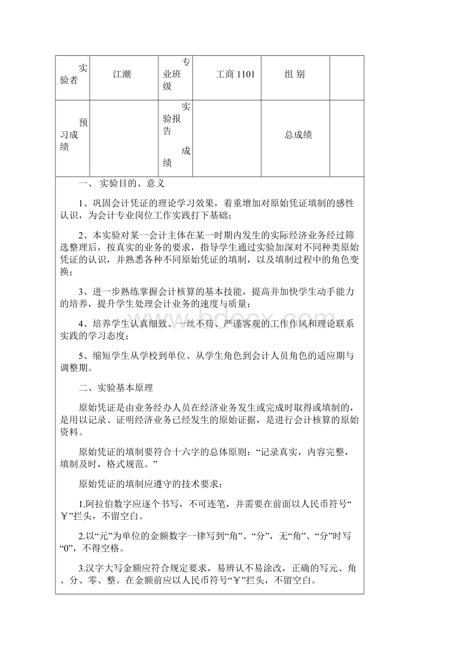 会计学工商1101实验报告书3Word文档下载推荐.docx_第2页