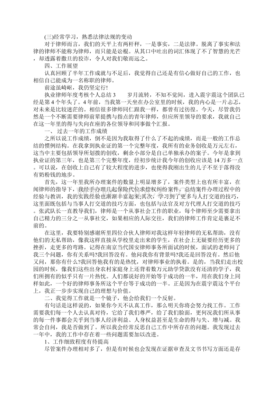 执业律师年度考核个人总结Word格式文档下载.docx_第3页