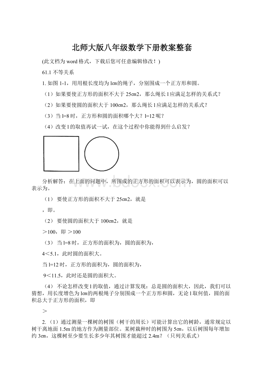 北师大版八年级数学下册教案整套Word格式文档下载.docx