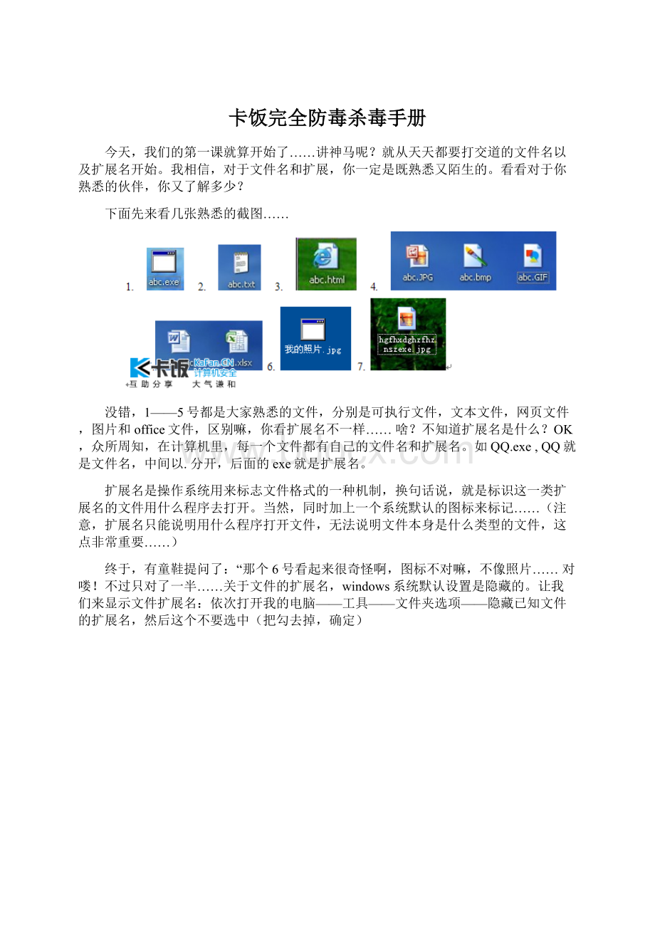 卡饭完全防毒杀毒手册.docx_第1页