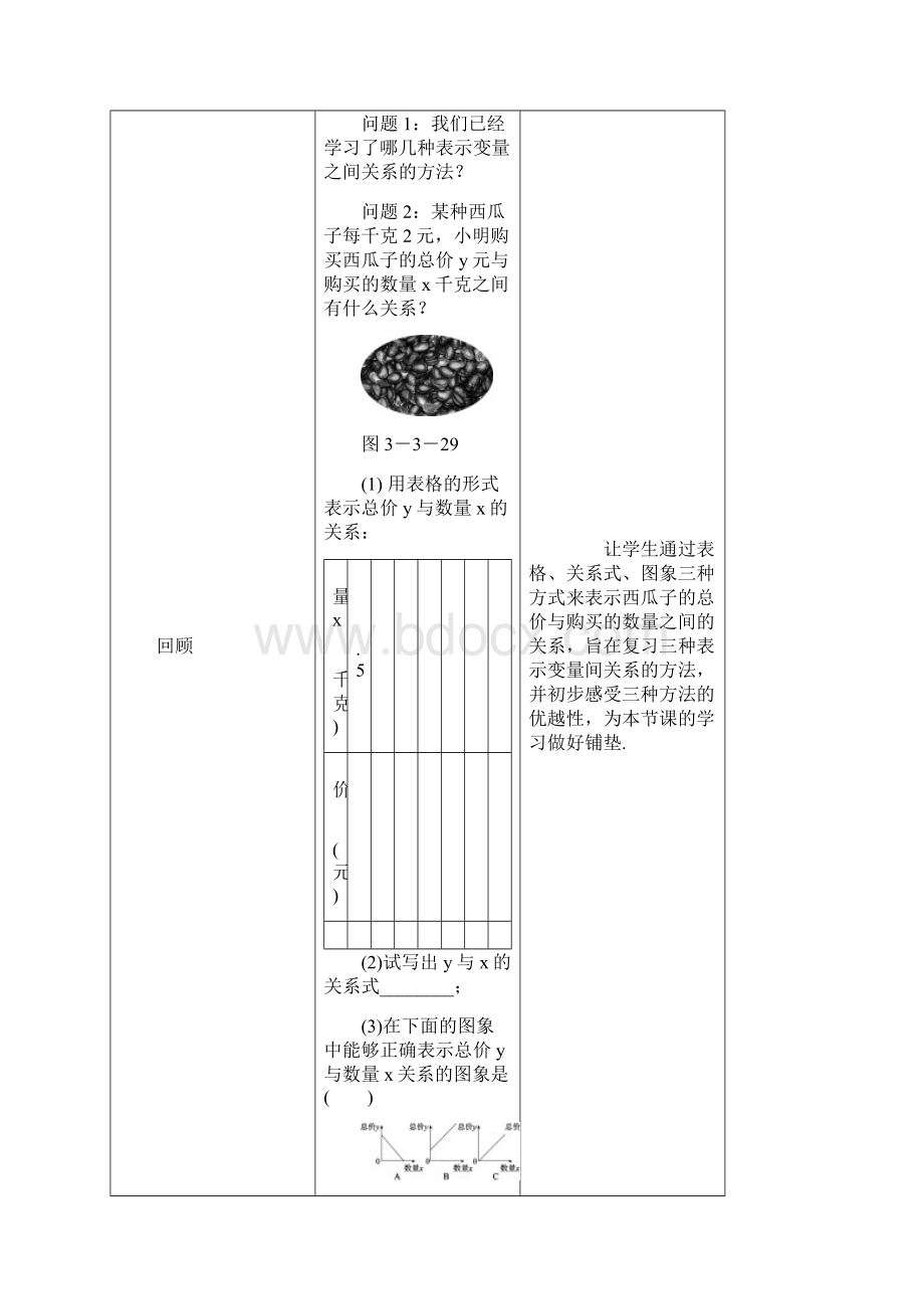 折线型图象.docx_第2页