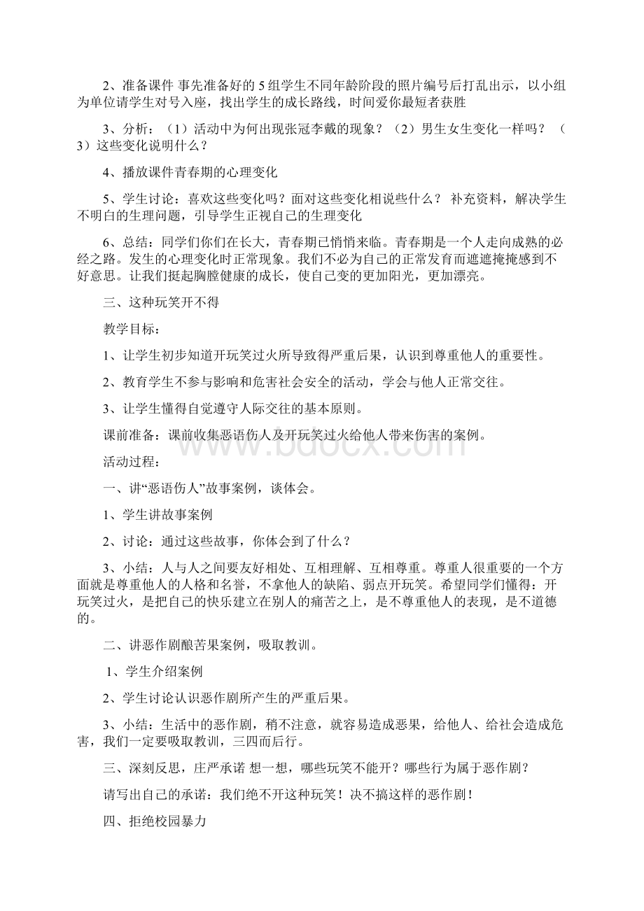 六年级安全教育教案Word下载.docx_第2页