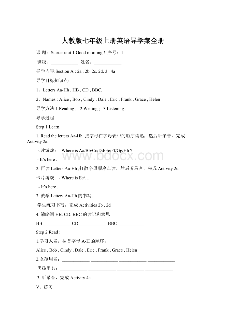 人教版七年级上册英语导学案全册.docx_第1页