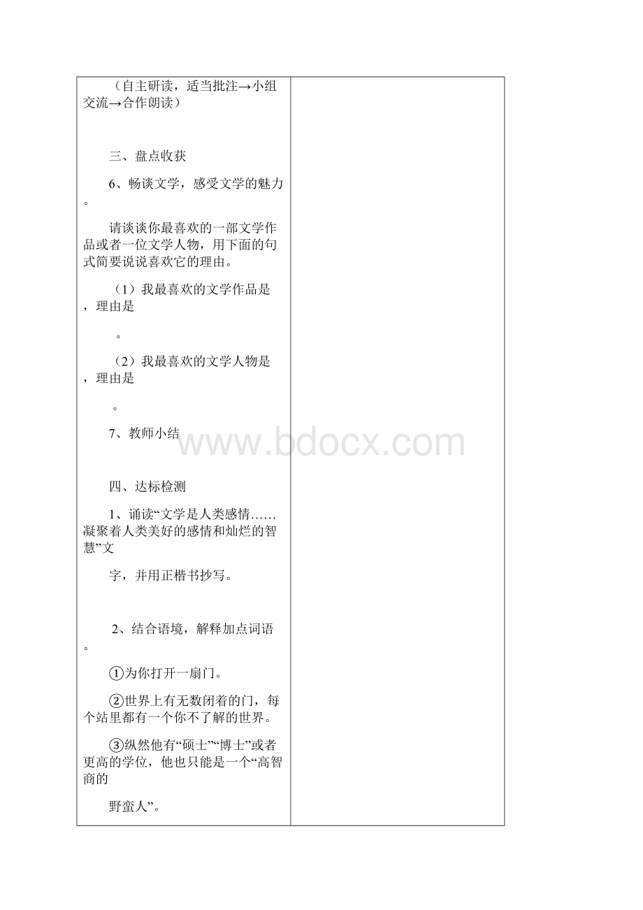 苏教版七年级上册语文第一单元导学案Word文件下载.docx_第3页