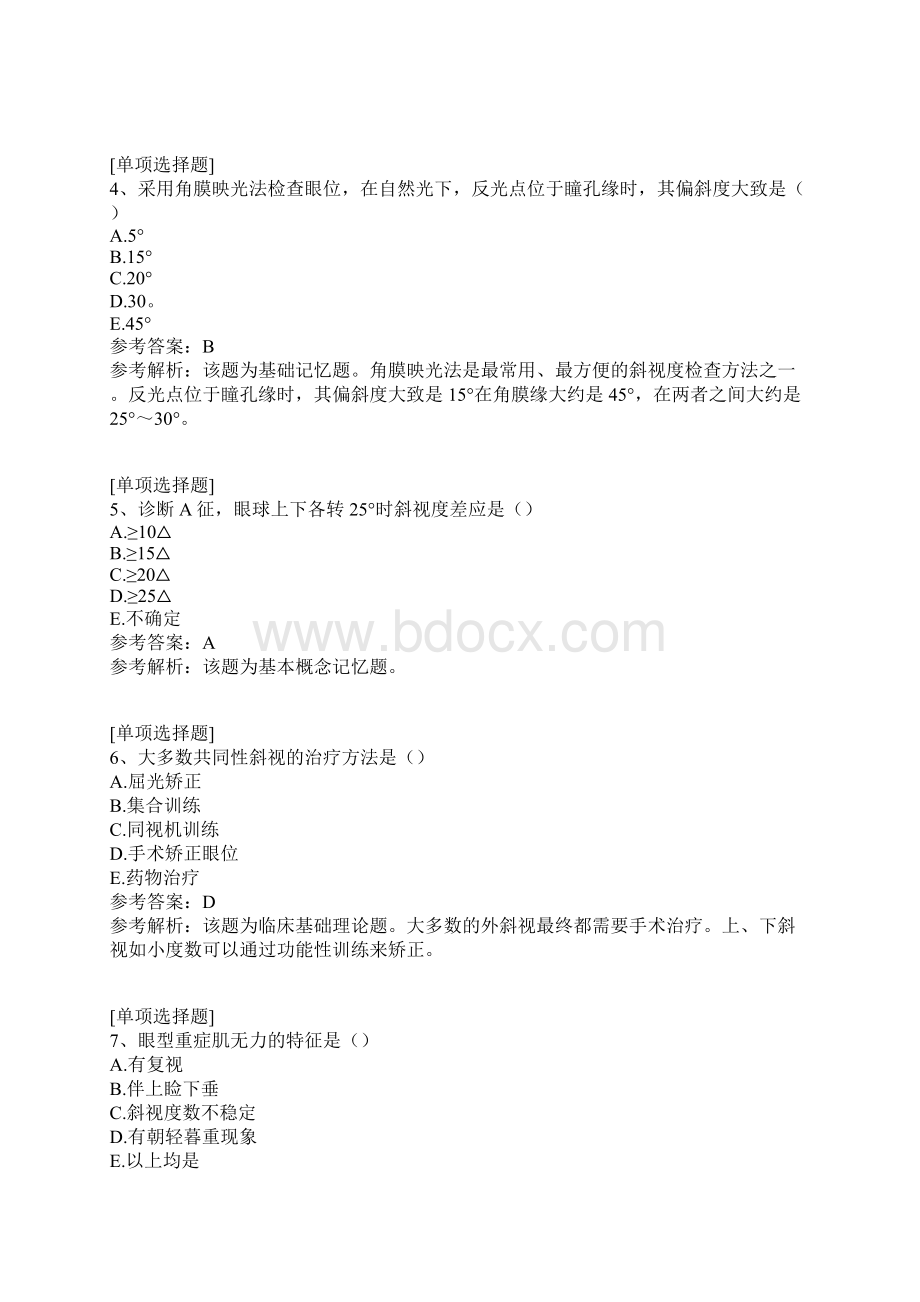 斜视与弱视.docx_第2页