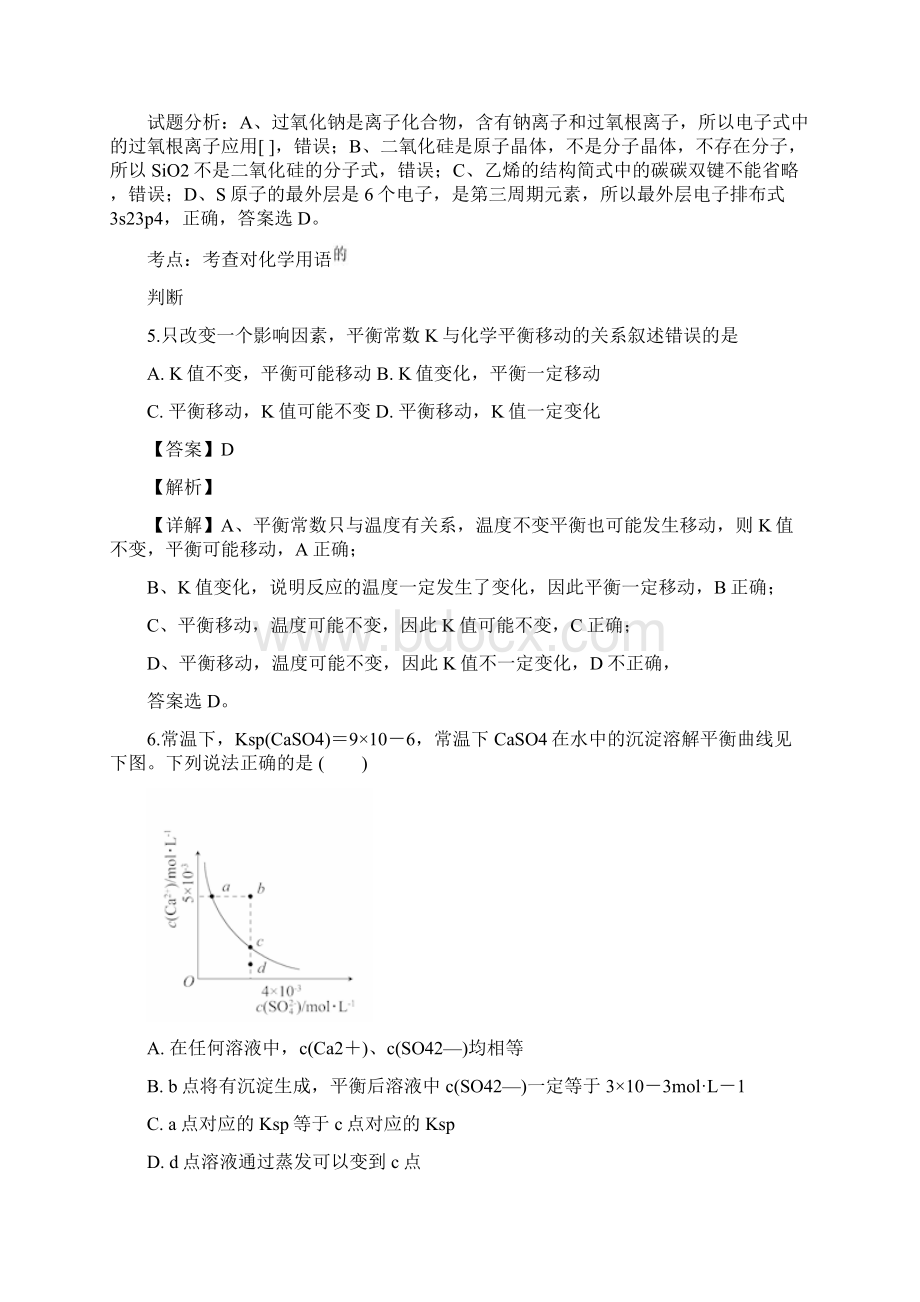 云南省文山州马关县实验高中学年高三上学期化学开学考试含答案Word格式.docx_第3页