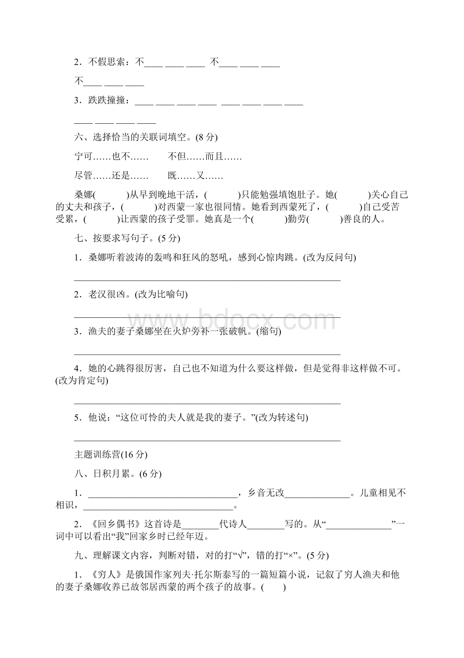 部编人教版六年级语文上册第四单元达标检测卷含答案.docx_第2页