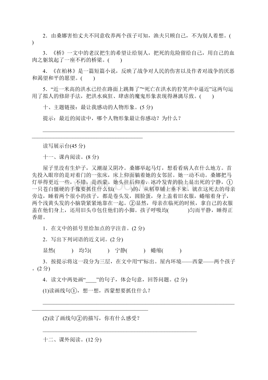 部编人教版六年级语文上册第四单元达标检测卷含答案.docx_第3页