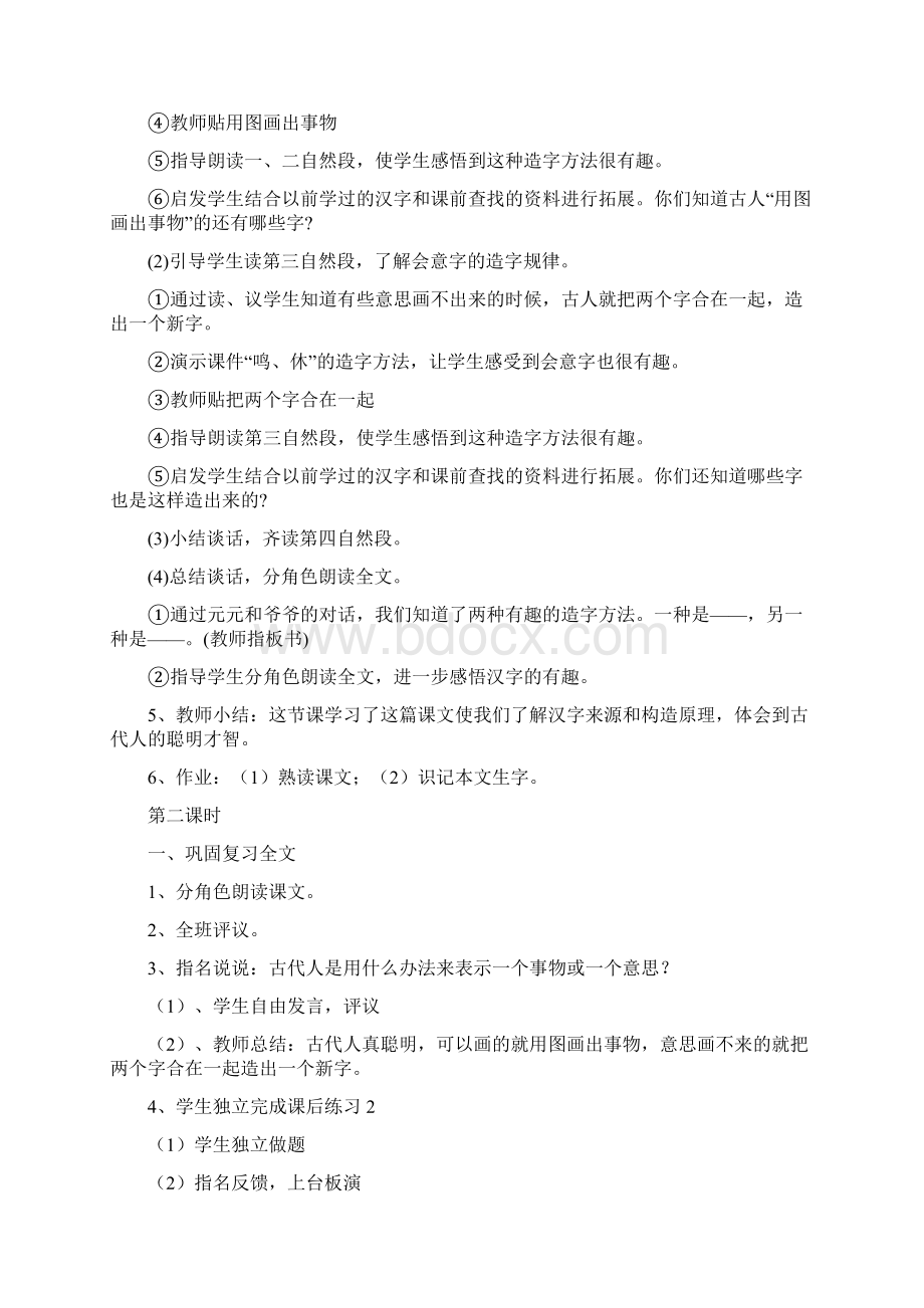 精品小学语文s版一年级下册教案设计Word格式文档下载.docx_第3页