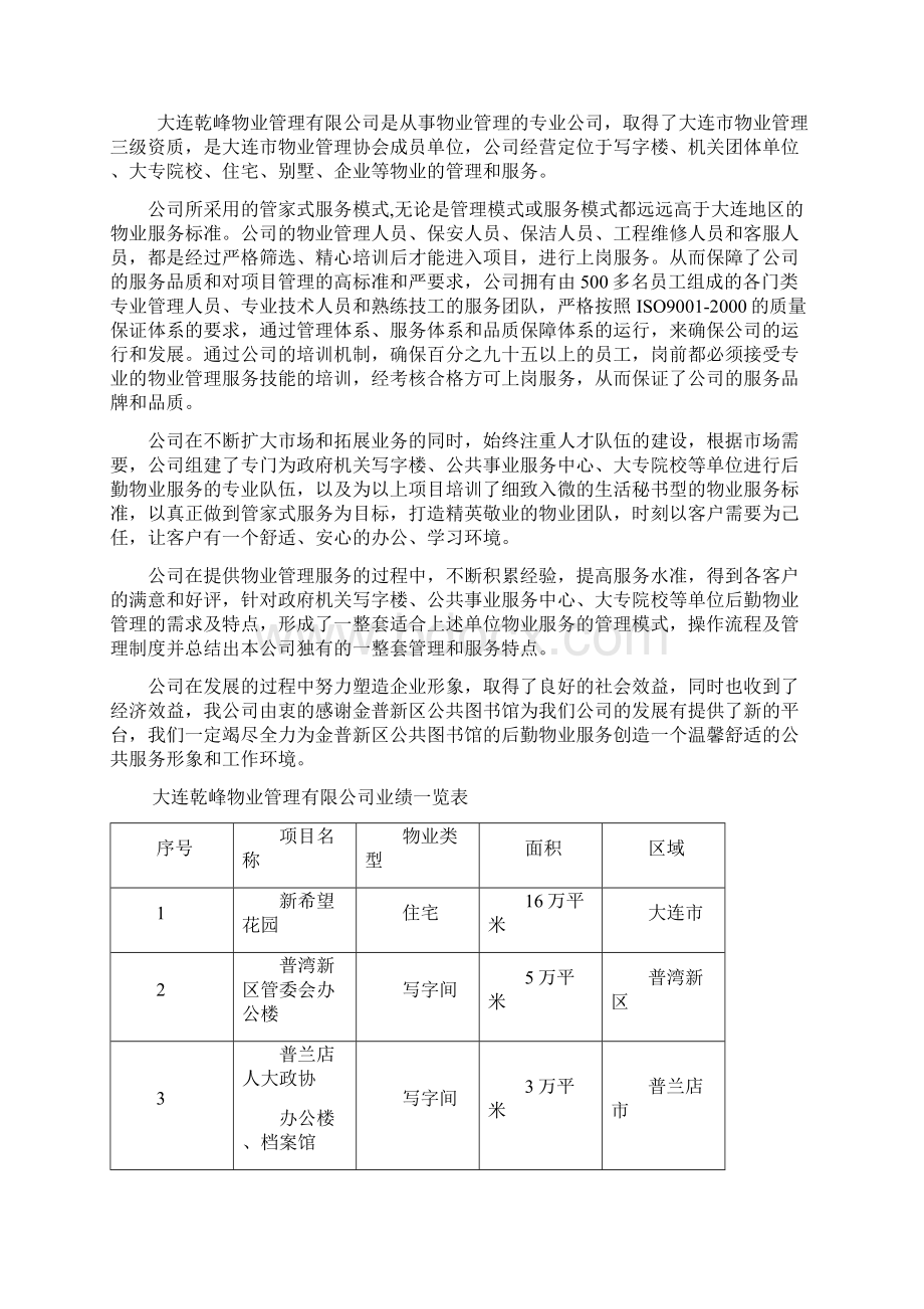 乾峰普湾图书馆物业服务方案修改Word格式文档下载.docx_第2页