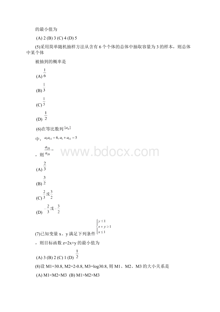 泸州市高中级第二次教学质量诊断性考试文科Word格式.docx_第2页