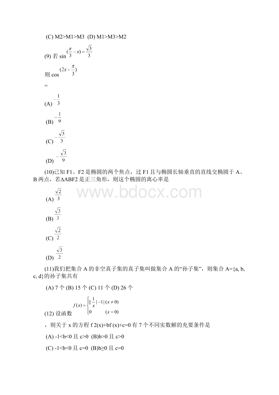 泸州市高中级第二次教学质量诊断性考试文科Word格式.docx_第3页