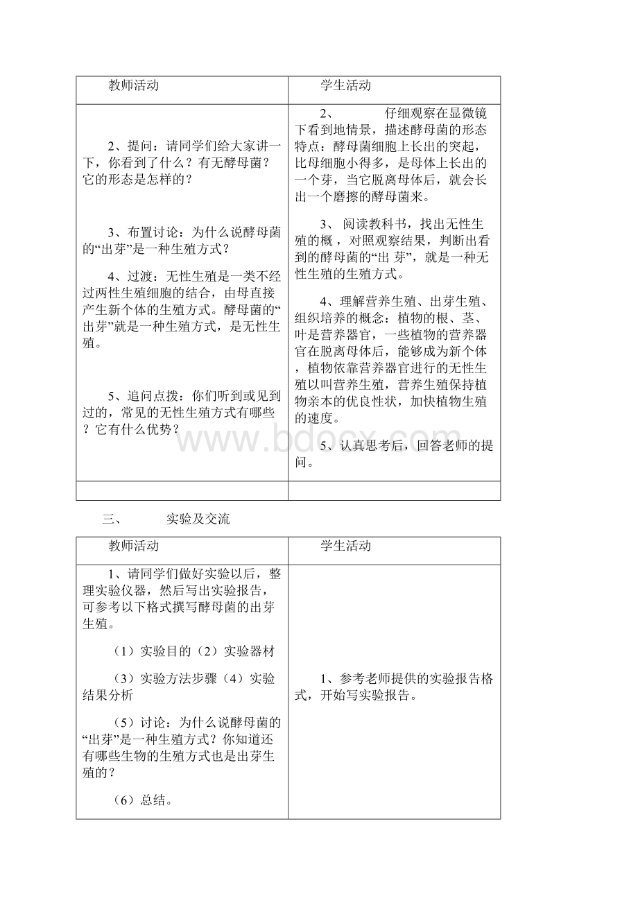 苏教版八生物下教案排了8小时版.docx_第3页