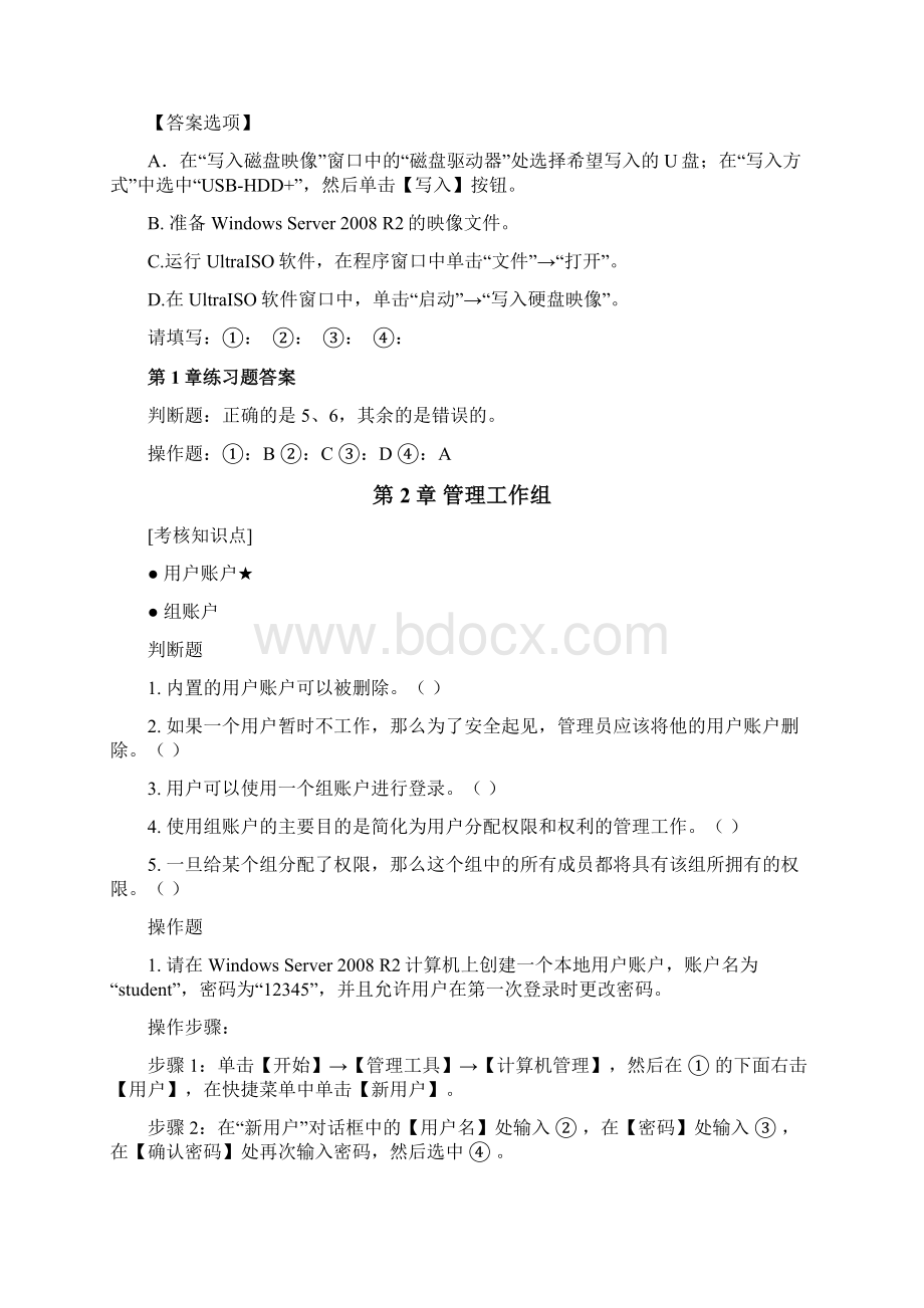 Windows网络操作系统管理Word文件下载.docx_第2页